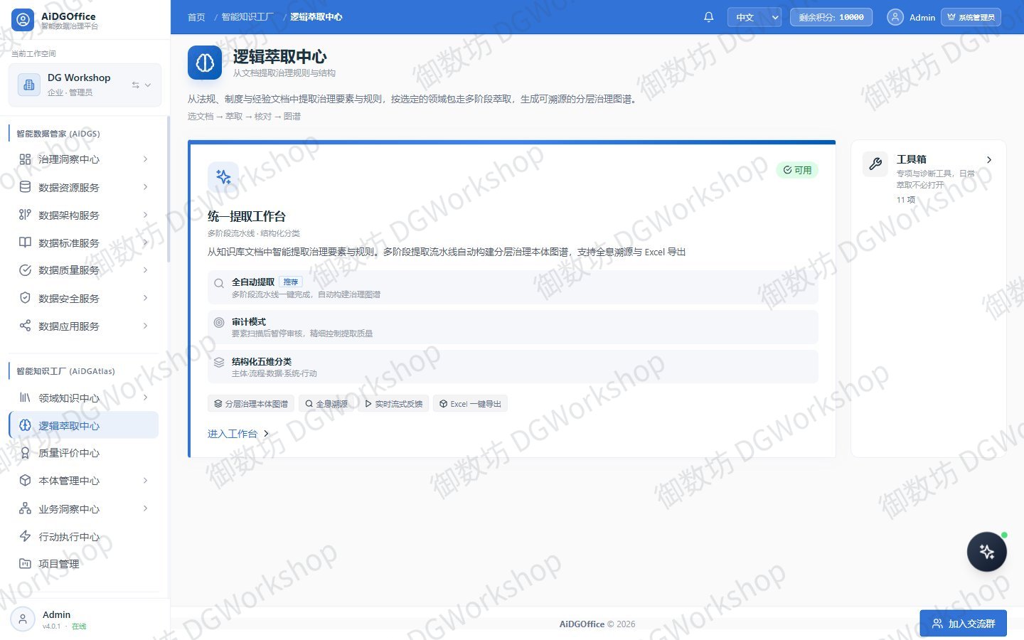 逻辑萃取中心:一站式知识提取