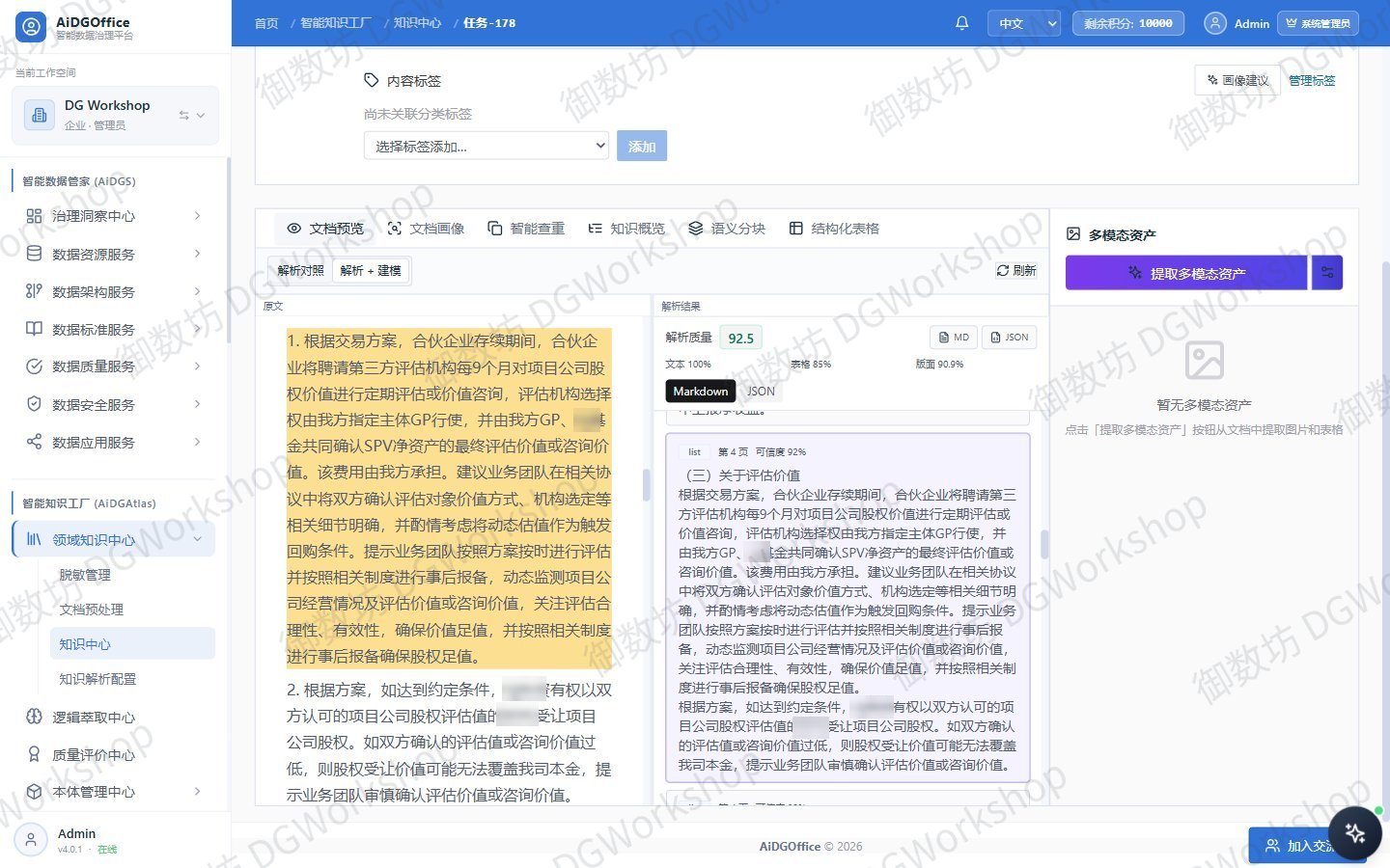原文溯源:知识可定位到原文