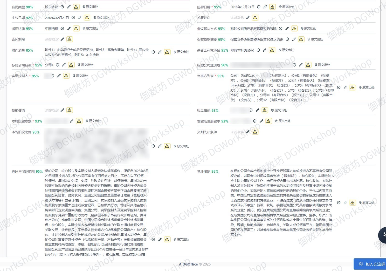 字段抽取：结果附置信度与出处